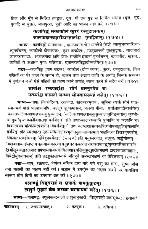 Yajnavalkyasmriti (KSS 219)